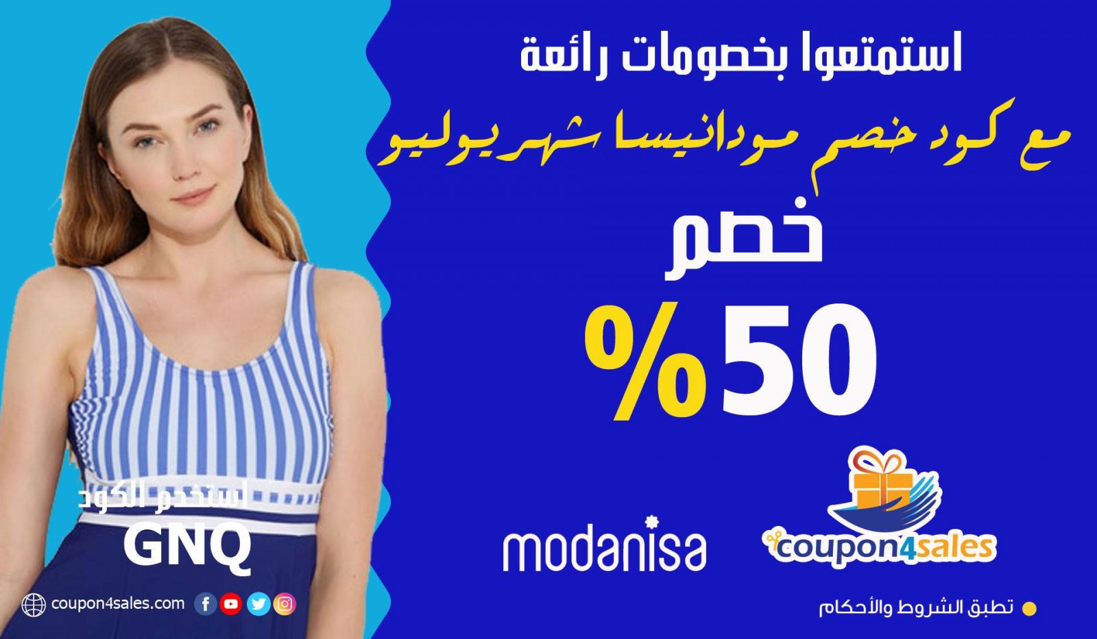كود خصم مودانيسا لشهر يوليو