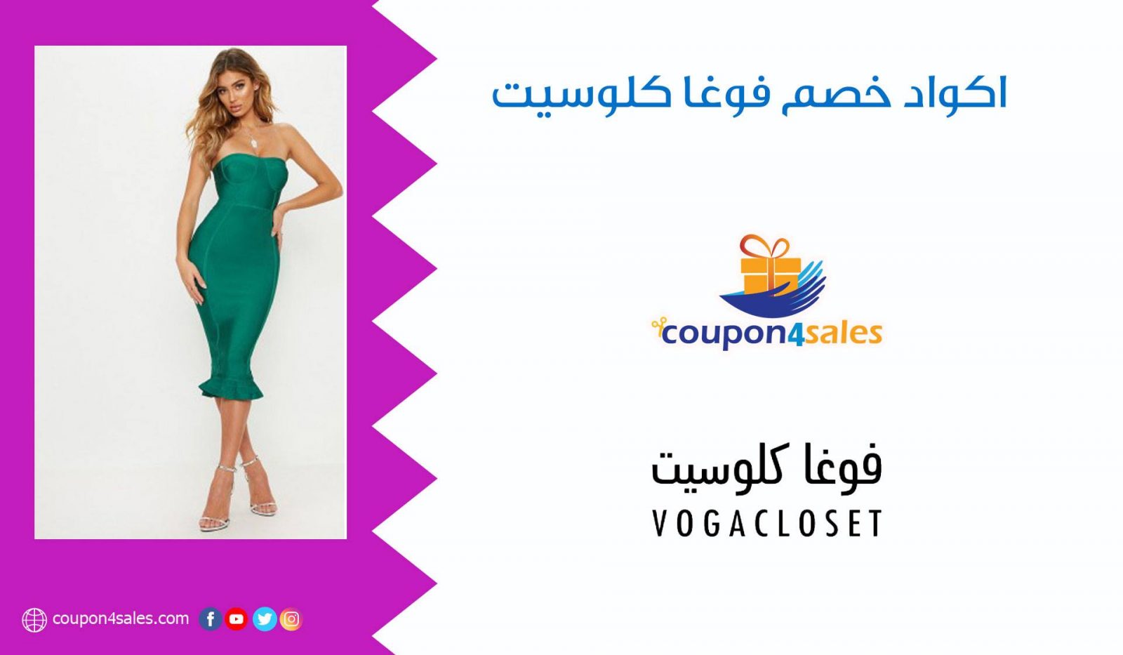 اكواد خصم فوغا كلوسيت