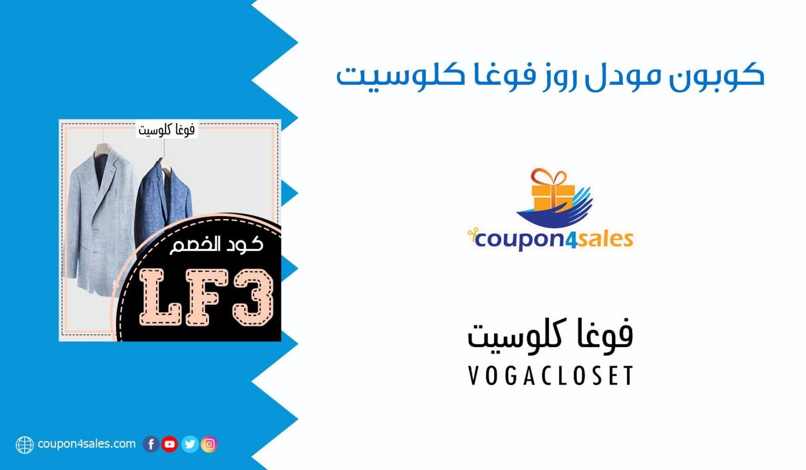 كوبون مودل روز فوغا كلوسيت