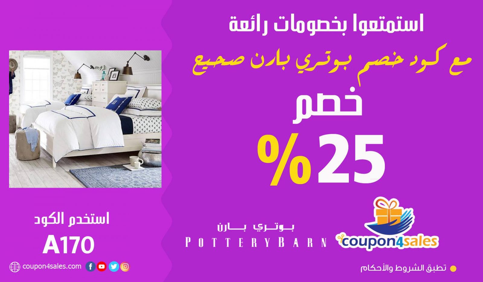 كود خصم بوتري بارن صحيح