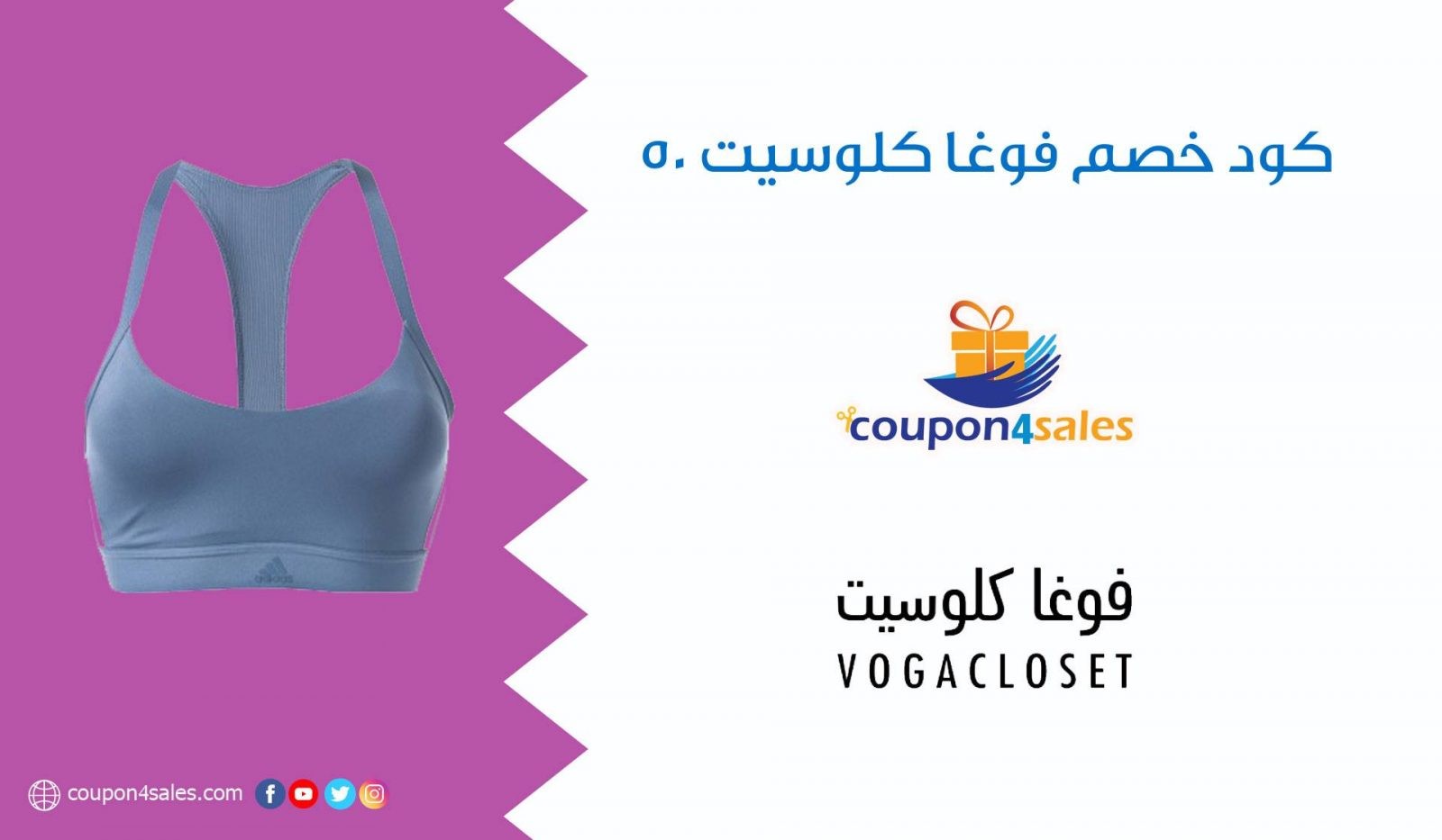 كود خصم فوغا كلوسيت 50