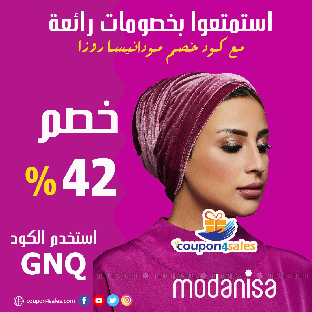 كود خصم مودانيسا روزا